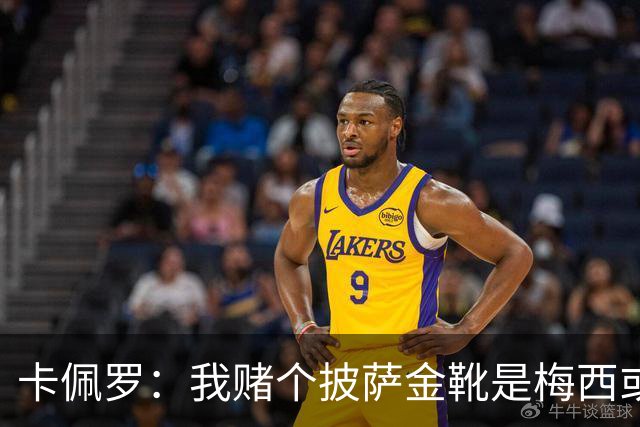 卡佩罗：我赌个披萨金靴是梅西或姆巴佩 C罗41岁踢成这样在预料中