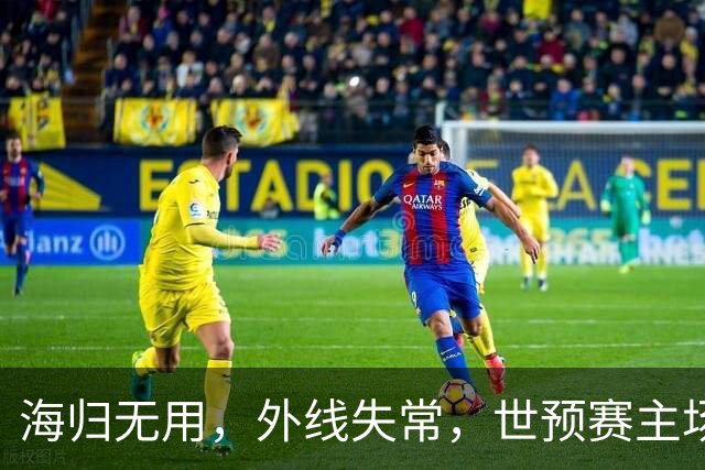 海归无用，外线失常，世预赛主场惨败日本队，中国男篮又把自己逼入绝境
