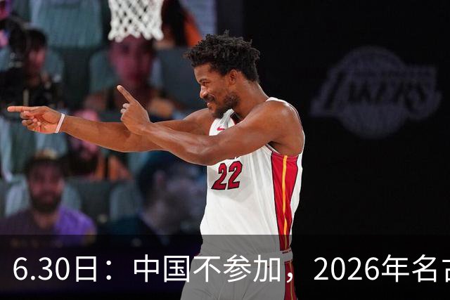 6.30日：中国不参加，2026年名古屋亚运会，这事儿已经在亚洲体育圈炸了锅